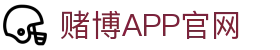 赌博APP (China)官方网站"